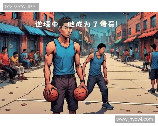 黄伟的篮球人生深度对话：从梦想起航到职业生涯的辉煌与挑战